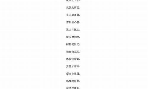 5个字诗意又撩人的游戏名字_5个字诗意又