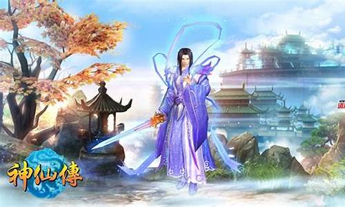 神仙online_神仙online手游