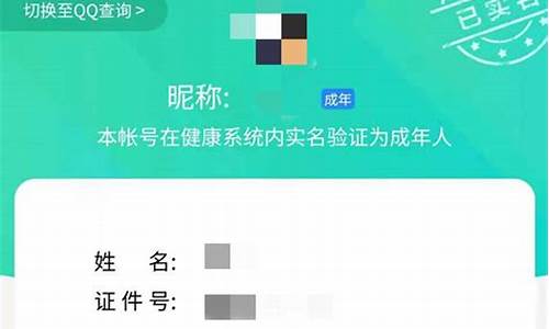 微信游戏实名认证中心