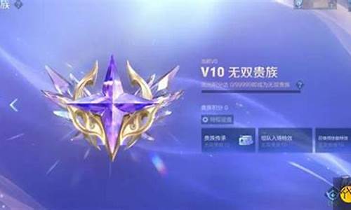 王者荣耀无双v10要充值多少钱_王者荣耀无双v10要充值多少钱一个