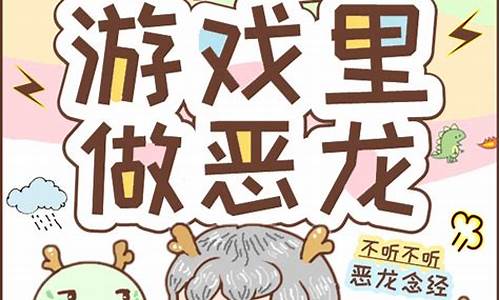 我在游戏里做恶龙_我在游戏里做恶龙txt